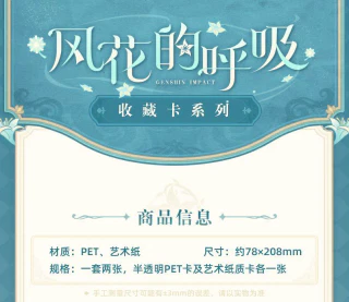 风花的呼吸主题系列收藏卡