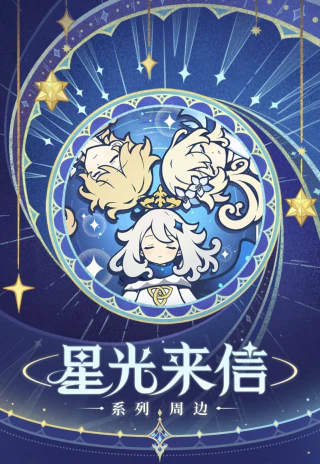 星光来信系列 收藏卡套装