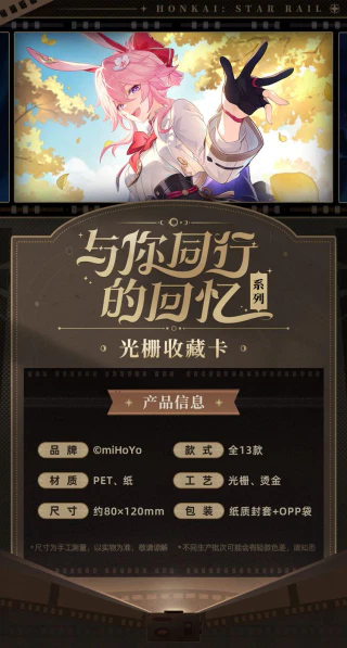 与你同行的回忆系列光栅收藏卡