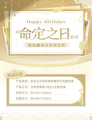 命定之日系列翻页式花窗色纸 2025