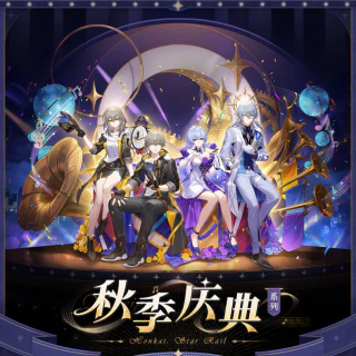 秋季庆典系列Q版镭射收藏卡套组