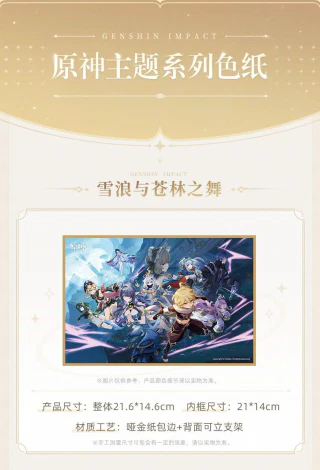 原神主题系列色纸