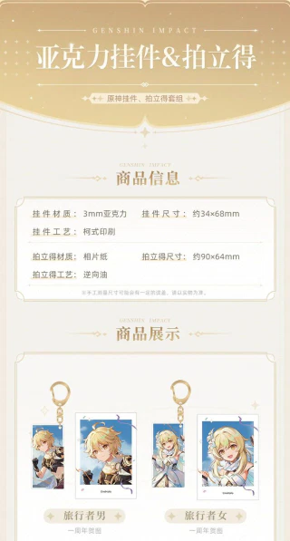 周年庆系列挂件拍立得套组