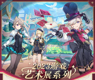 2023年游戏艺术展系列 色纸/鼠标垫