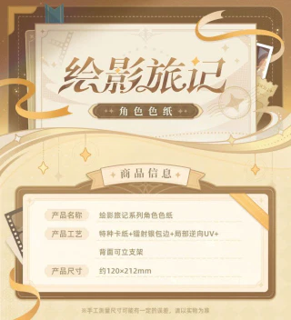 绘影旅记系列角色色纸