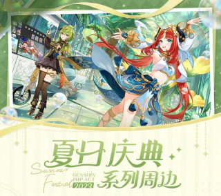 夏日庆典系列 徽章/挂件/立牌/色纸