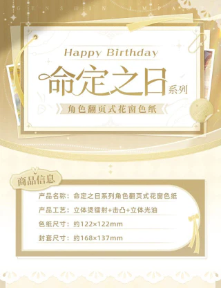 命定之日系列翻页式花窗色纸2025