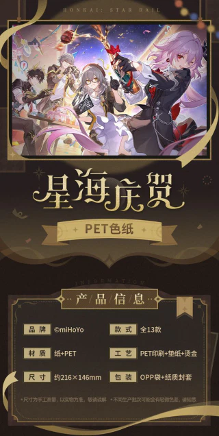 星海庆贺系列PET色纸