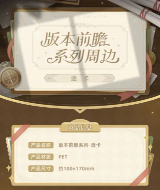 版本前瞻系列 透卡