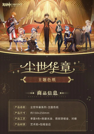 尘世华章主题系列色纸